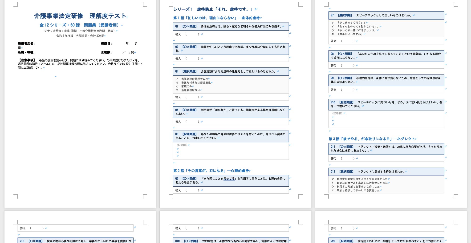 理解度テストサンプル
